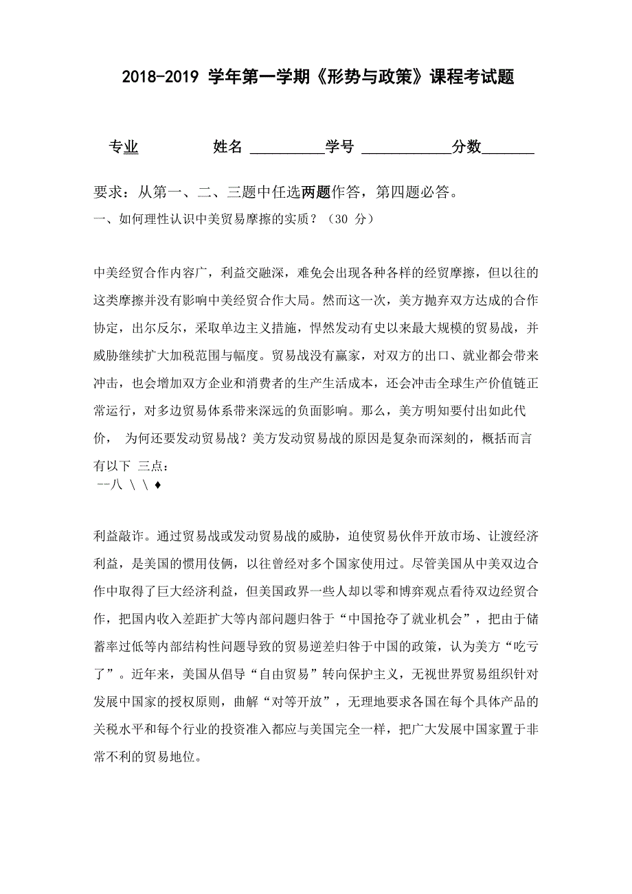 2018年下半年《形势与政策》考试题(1)_第1页