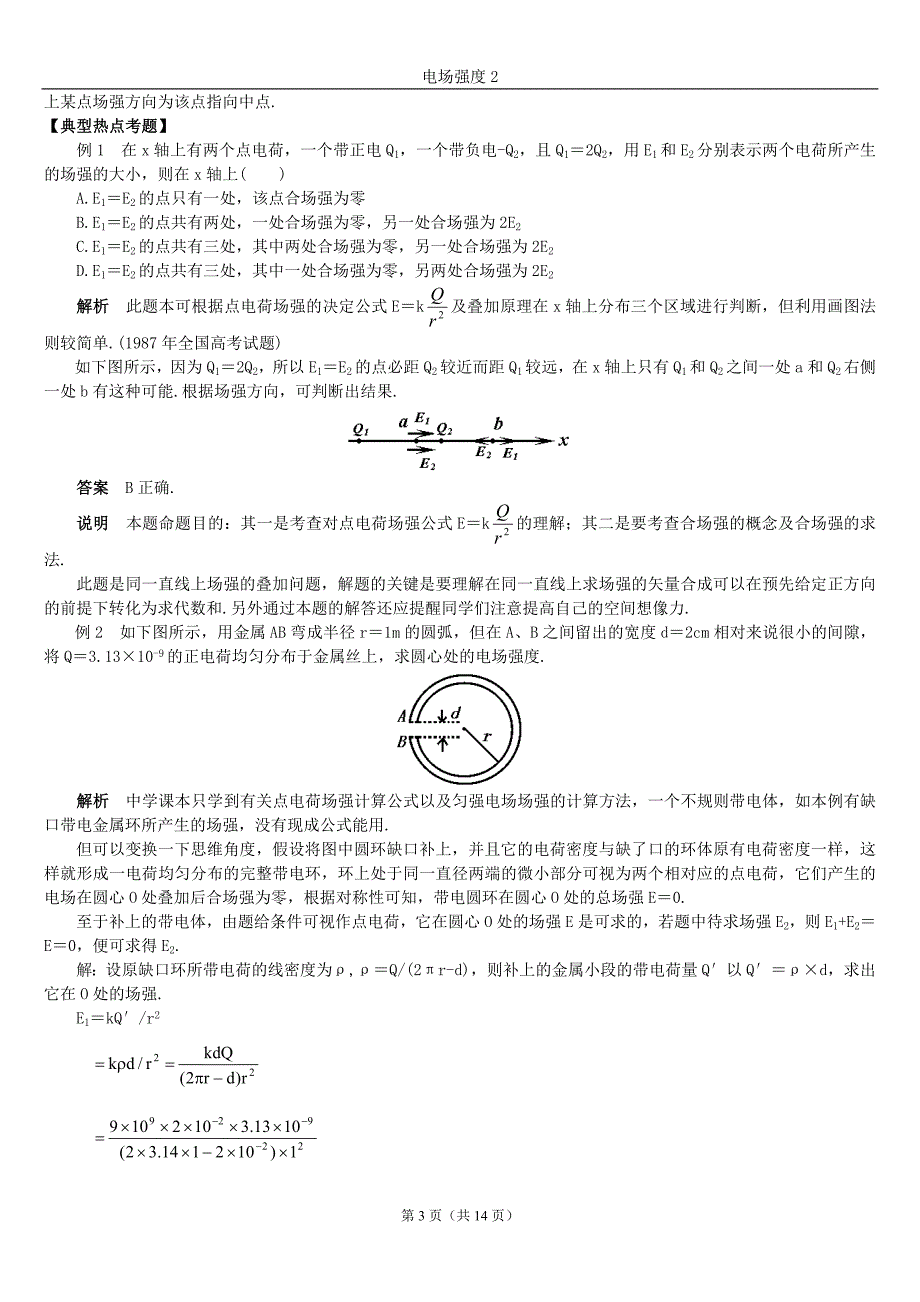 7(学海无涯)电场强度(二).doc_第3页