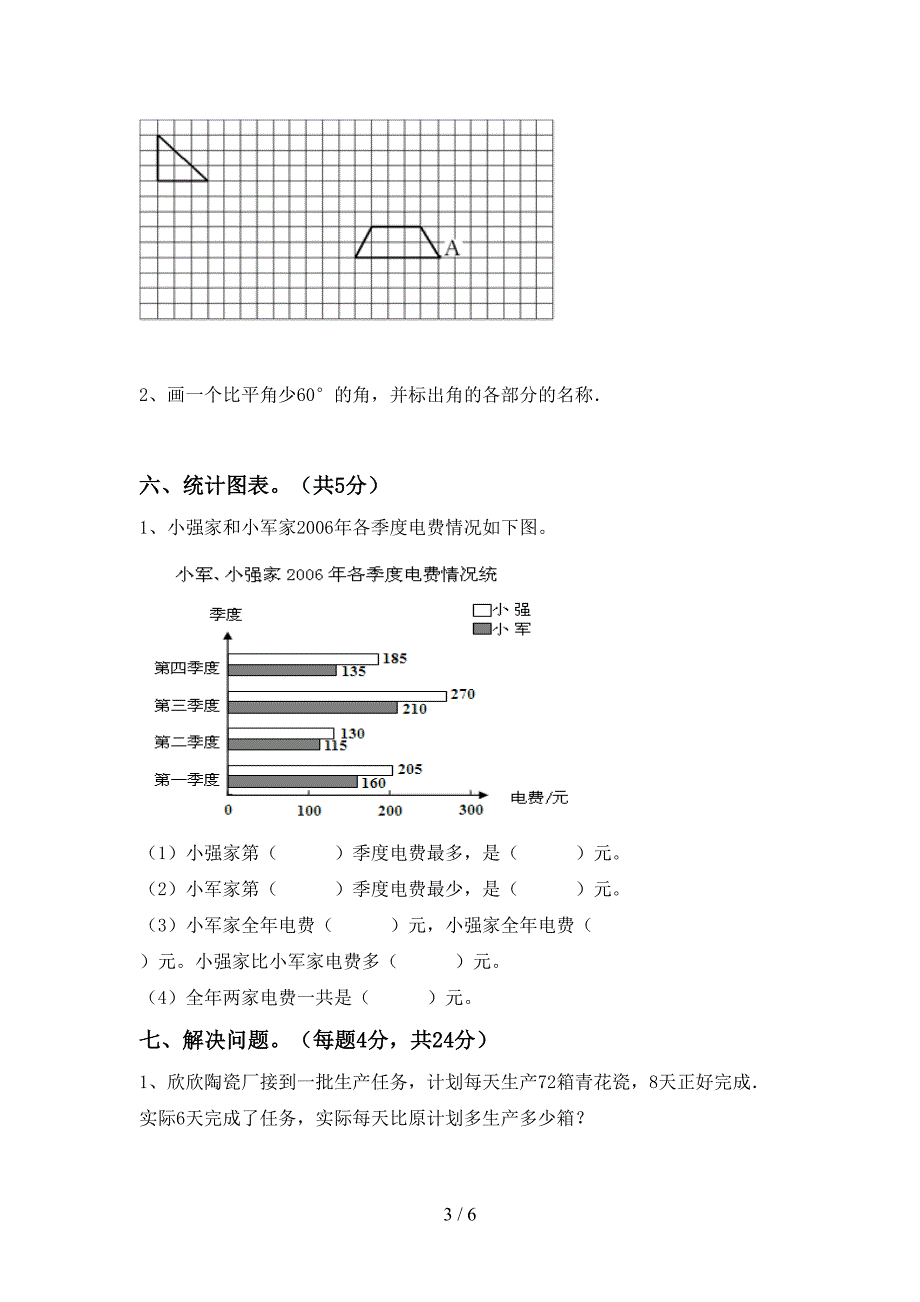 苏教版数学四年级下册期末模拟考试及完整答案.doc_第3页