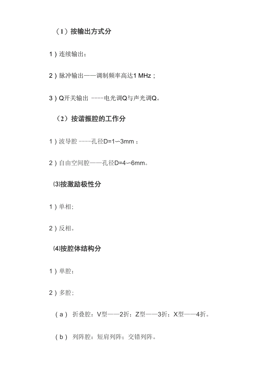 二氧化碳激光器CO_第2页