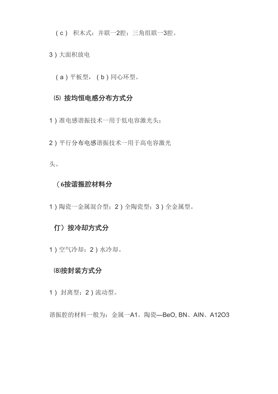 二氧化碳激光器CO_第3页