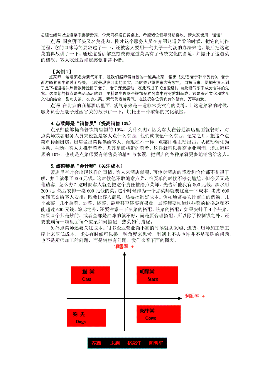 点菜师技巧培训_第4页