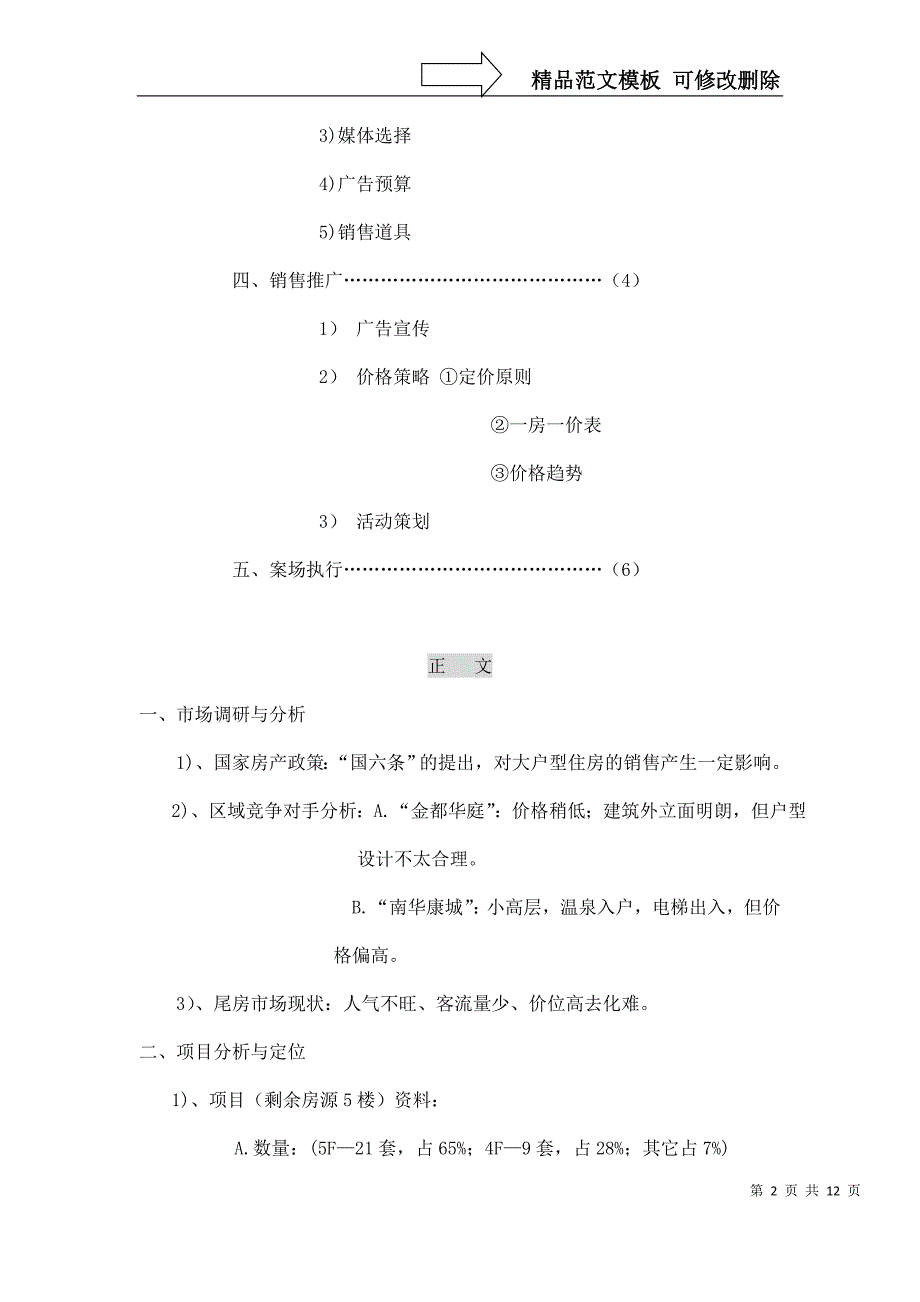 帝都花园尾房推广及促销方案_第2页