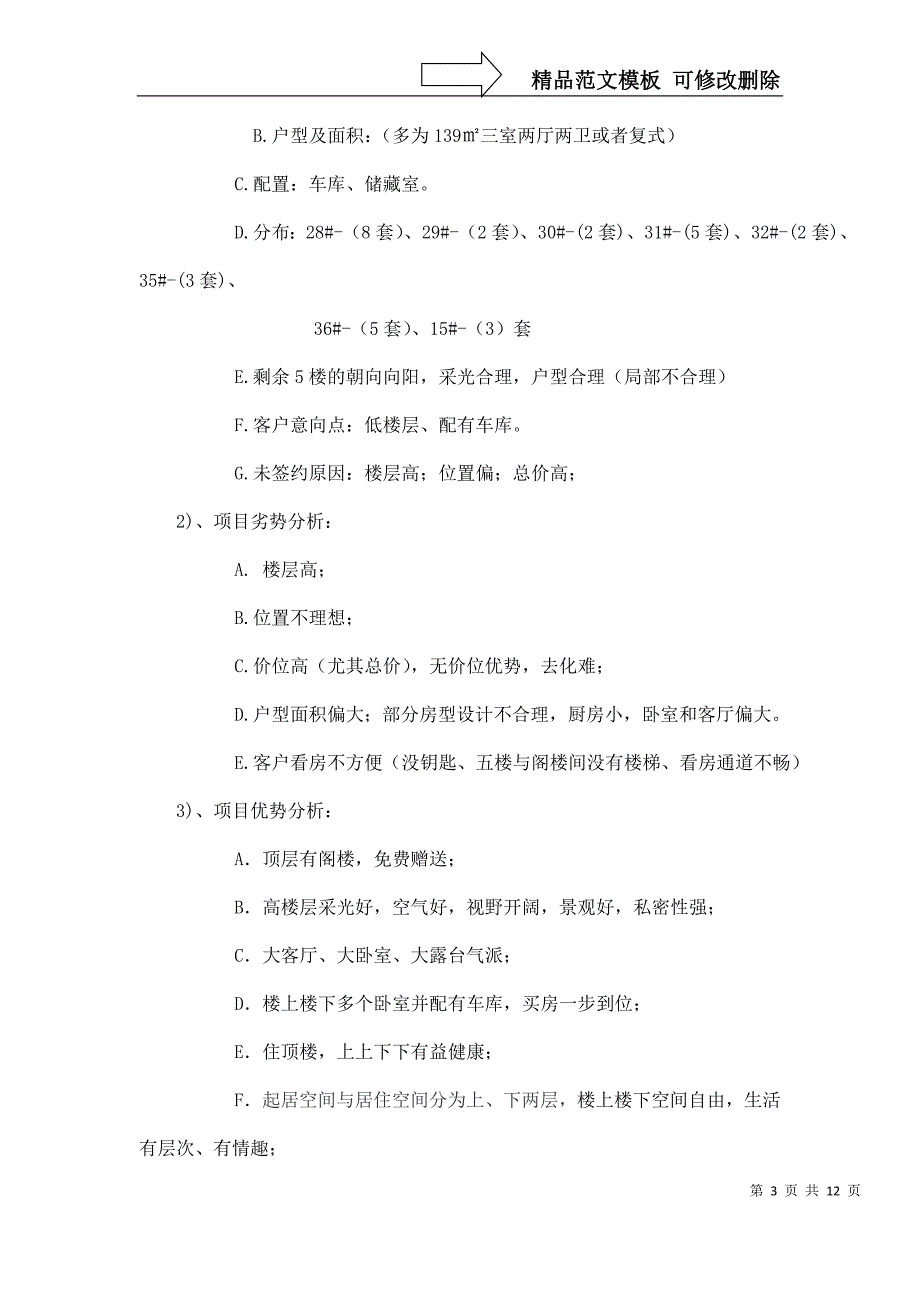 帝都花园尾房推广及促销方案_第3页