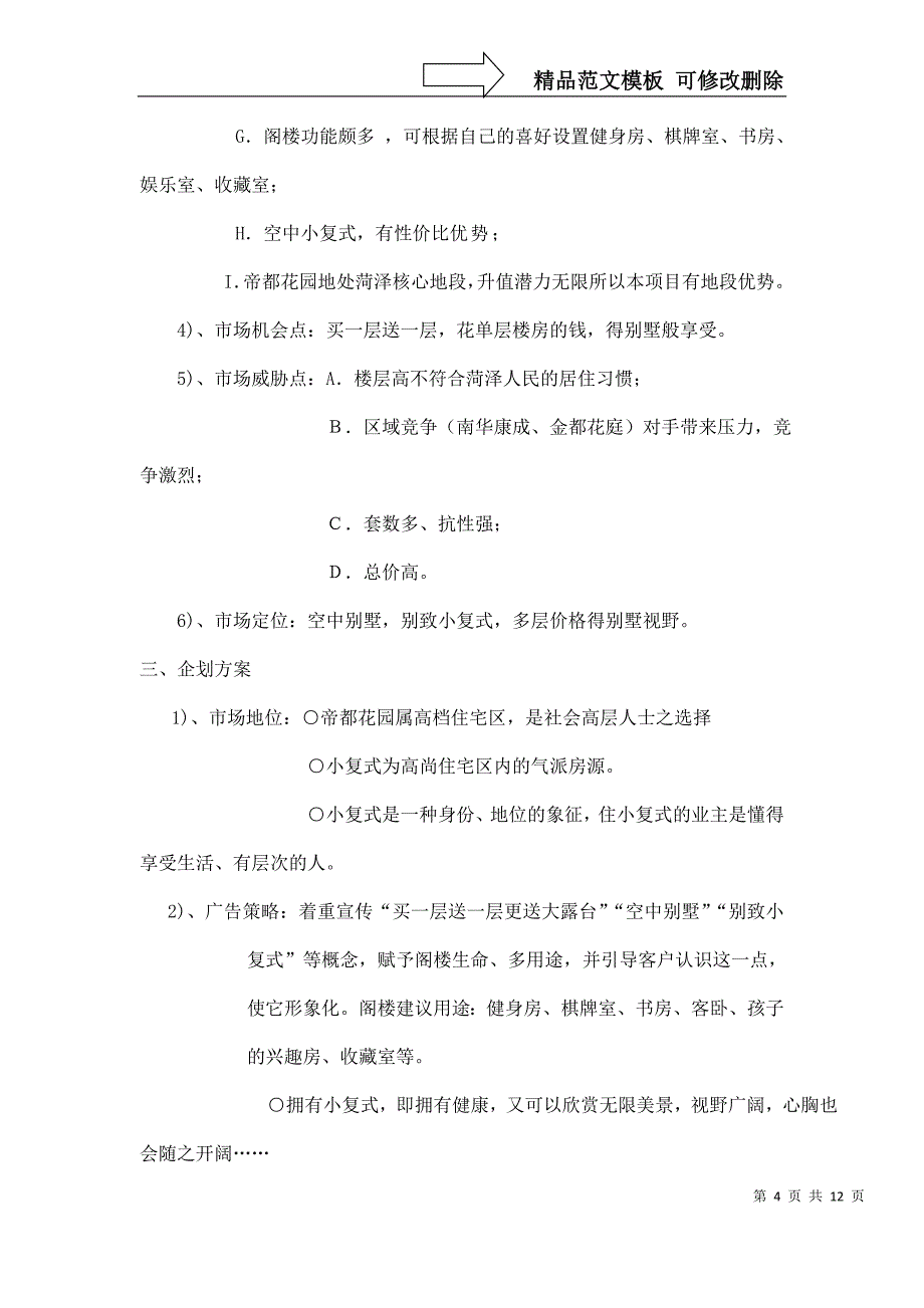 帝都花园尾房推广及促销方案_第4页