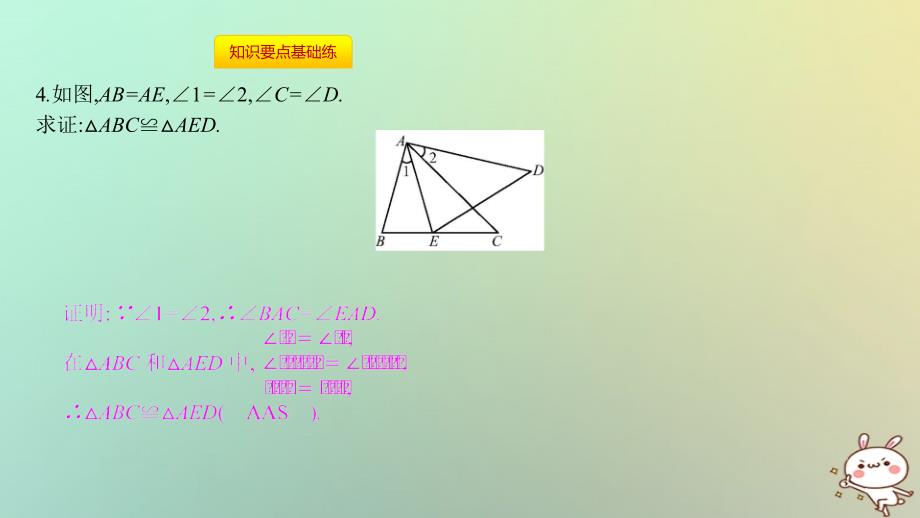 2018年秋八年级数学上册 第十二章《全等三角形》12.2 三角形全等的判定 第3课时 利用两角一边判定三角形全等（ASA、AAS）课件 （新版）新人教版_第4页