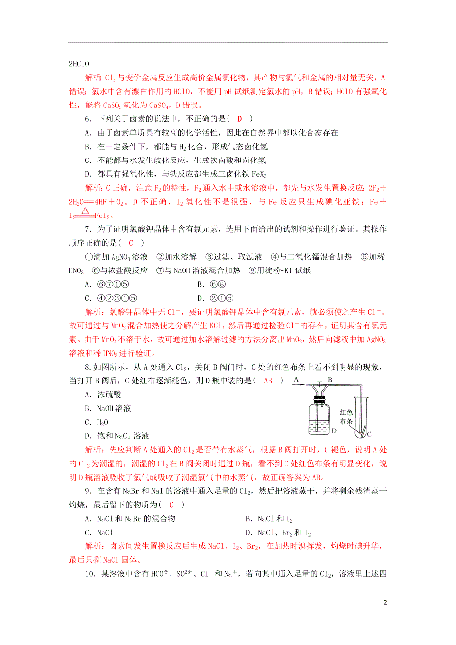 高中化学第四章非金属及其化合物富集在海水中的元素氯训练新人教必修_第2页