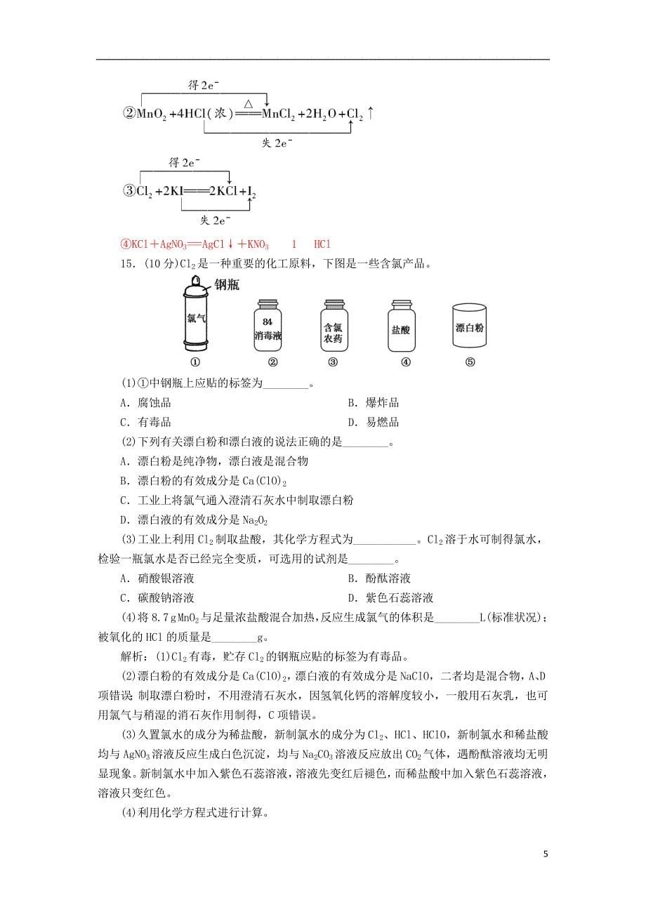 高中化学第四章非金属及其化合物富集在海水中的元素氯训练新人教必修_第5页