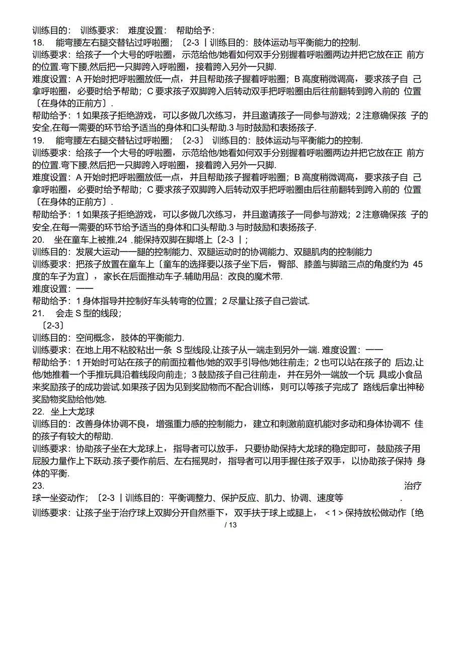 幼儿园93个感统游戏_第3页