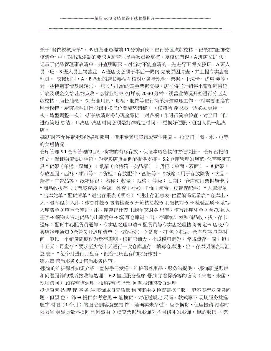 专卖培训手册最新.doc_第4页