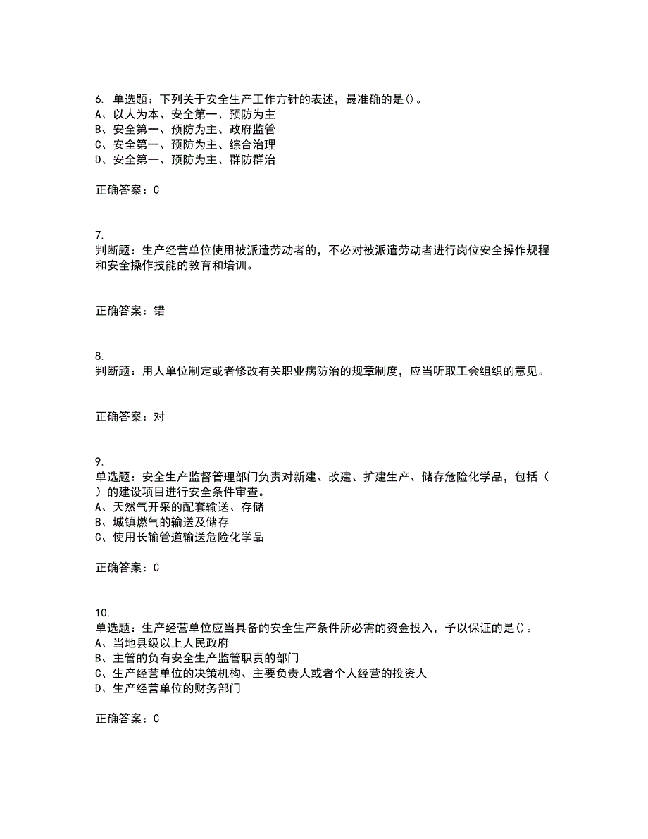 安全生产行政执法（监察）人员考试内容及考试题满分答案72_第2页