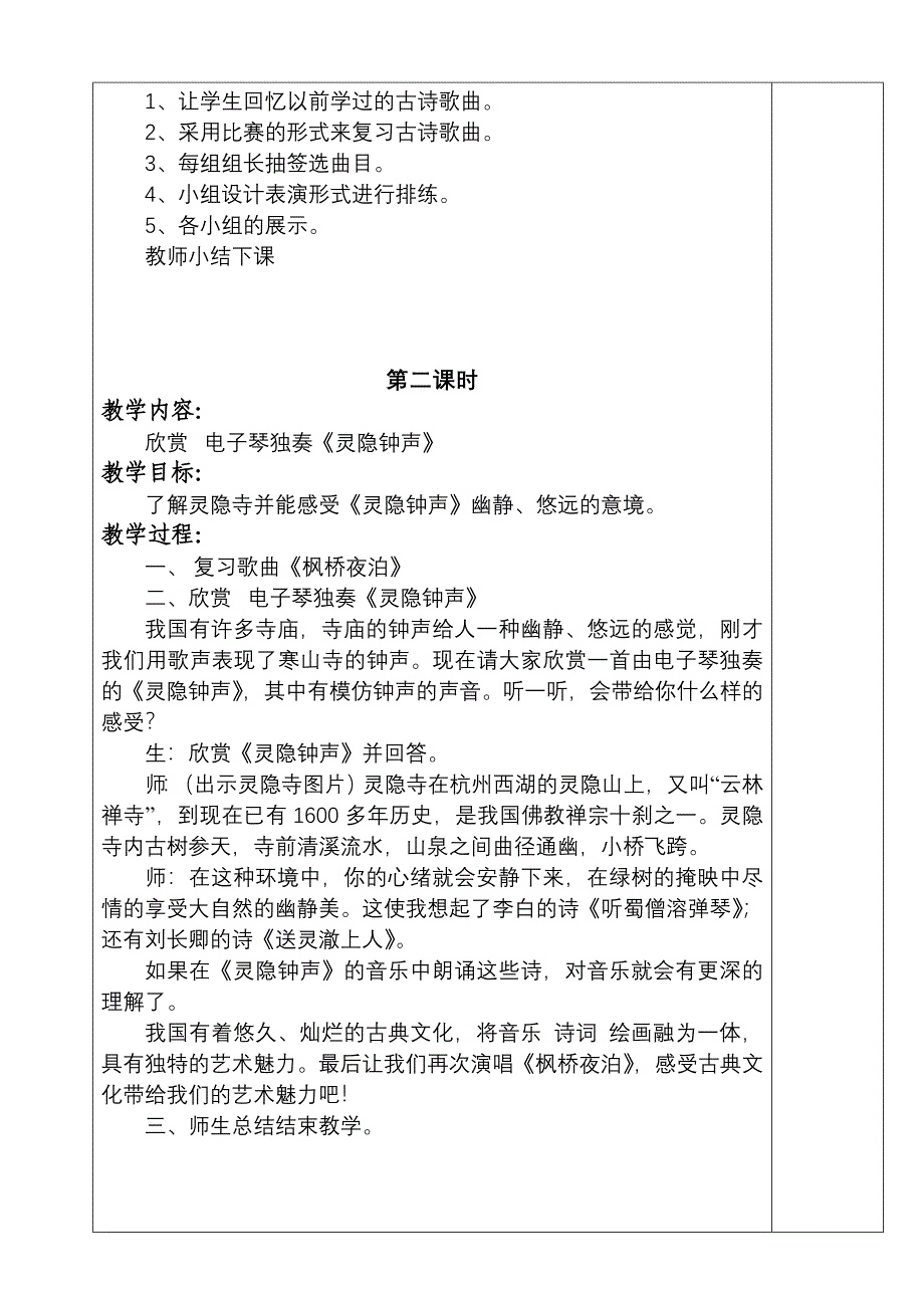 五年级音乐下册教案五年级音乐第八单元教案_第3页