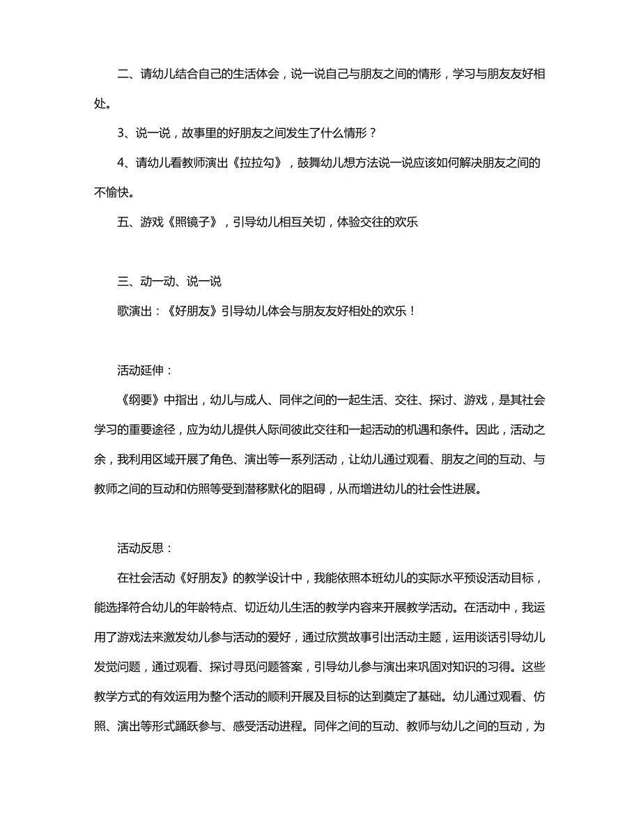 幼儿园中班教案《好朋友》_第2页