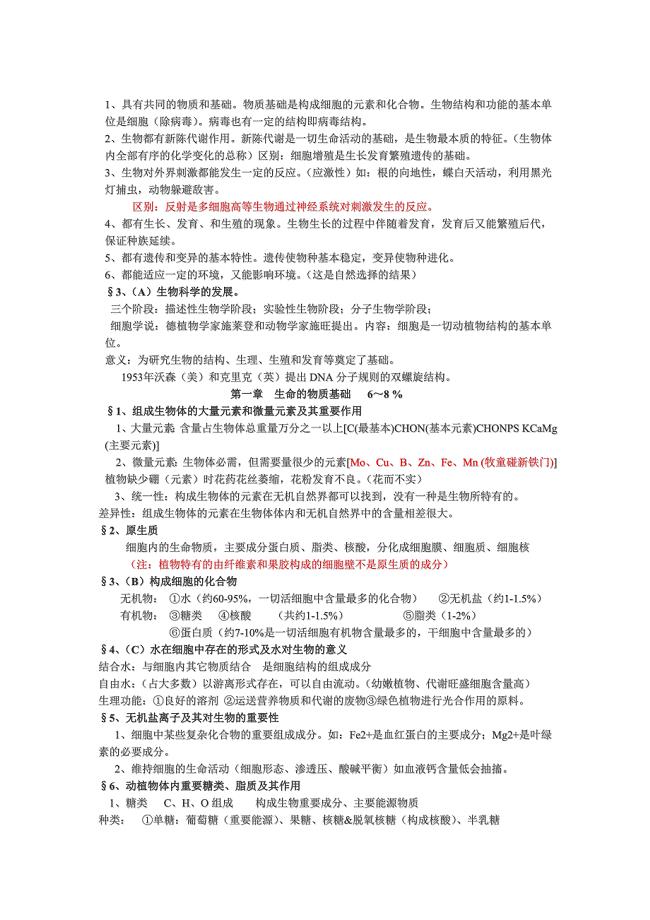 高中生物会考全面复习资料.doc