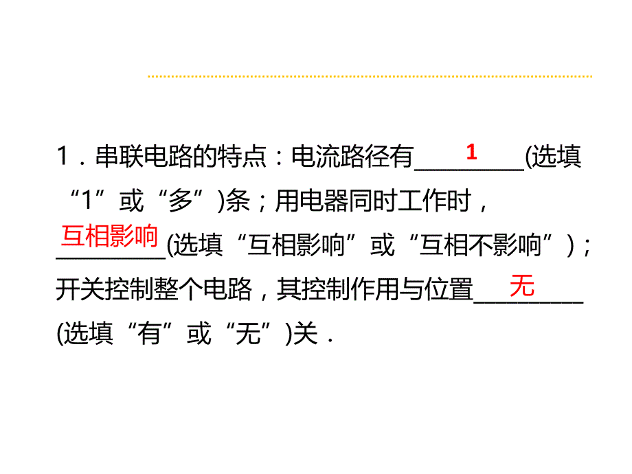 人教版九年级物理全册课件15.3串联和并联_第3页