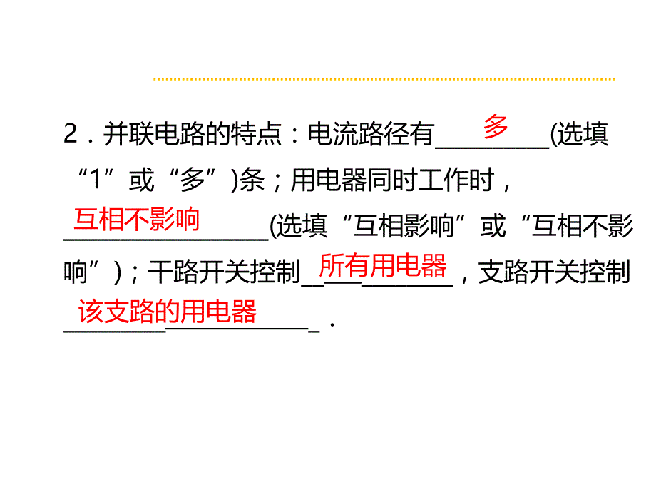 人教版九年级物理全册课件15.3串联和并联_第4页