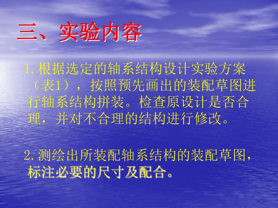 轴系结构设计_第4页