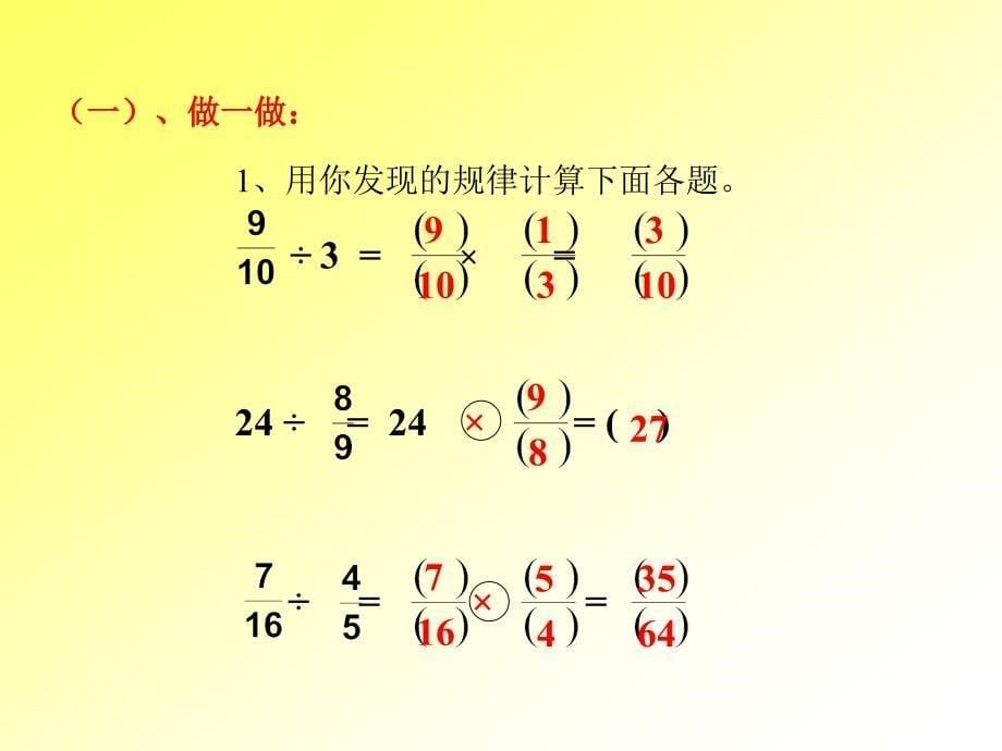 六年级上册数学课件《一个数除以分数》_第5页