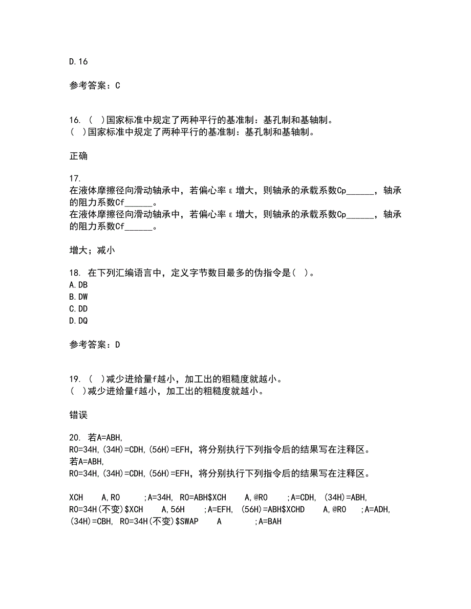 大连理工大学21春《微机原理与控制技术》在线作业二满分答案78_第4页