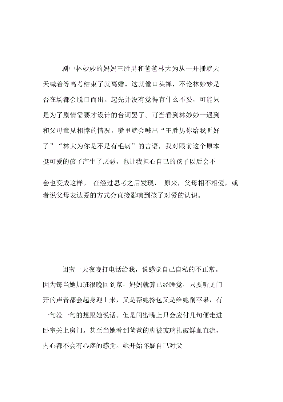 孩子爱不爱父母,全由父母说了算——观《少年派》有感_第2页