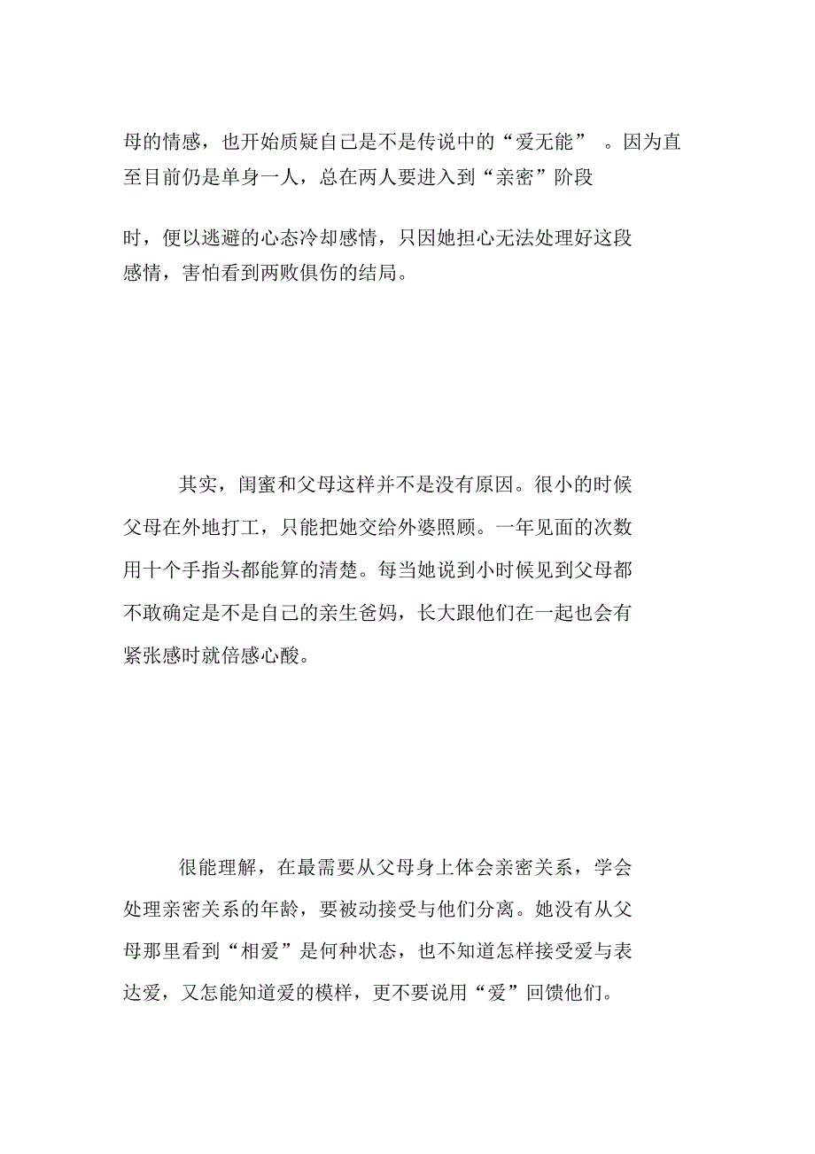 孩子爱不爱父母,全由父母说了算——观《少年派》有感_第3页