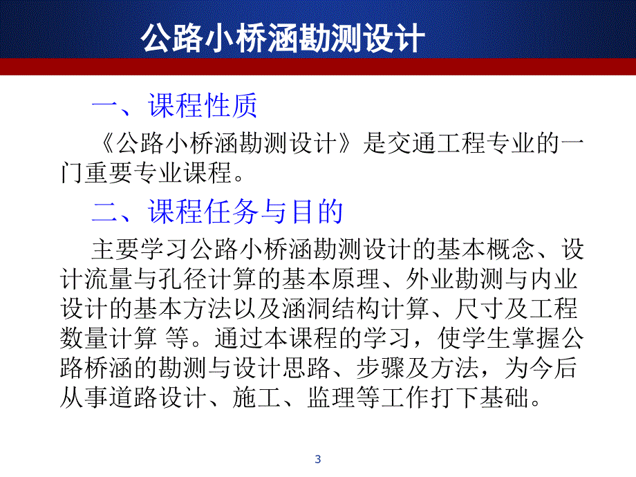 公路桥涵pt课件_第3页