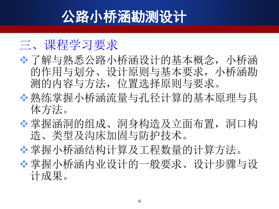 公路桥涵pt课件_第4页