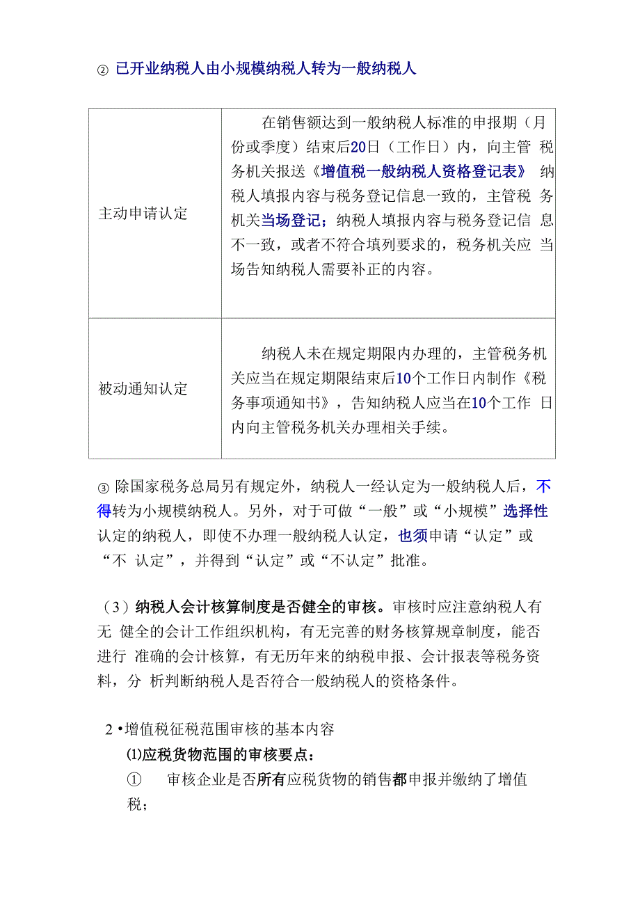 增值税一般纳税人纳税审核_第3页