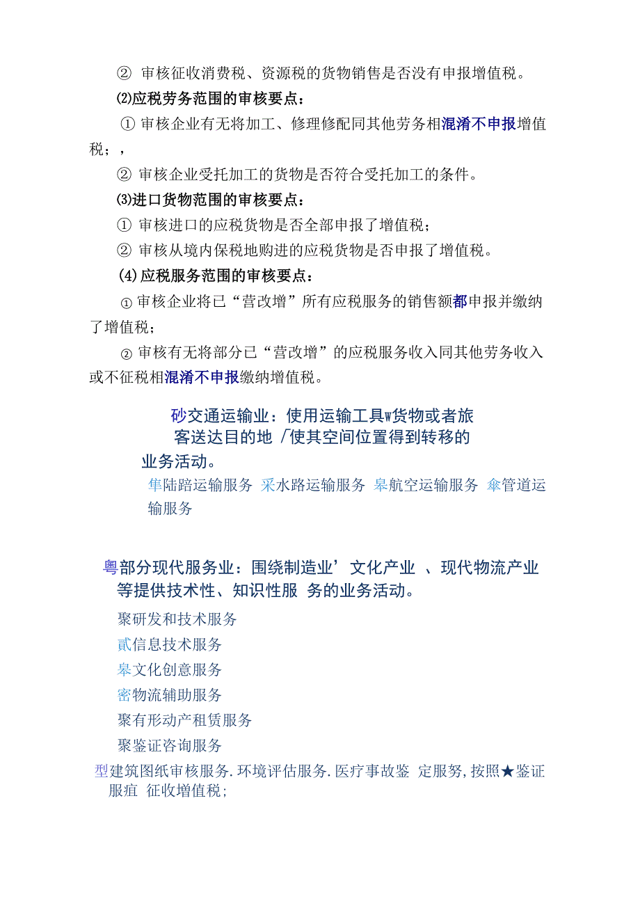 增值税一般纳税人纳税审核_第4页