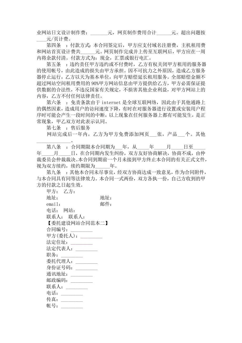 关于网站建设合同集锦10篇_第3页