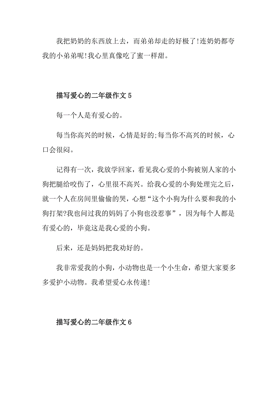 爱心100字二年级作文_第3页