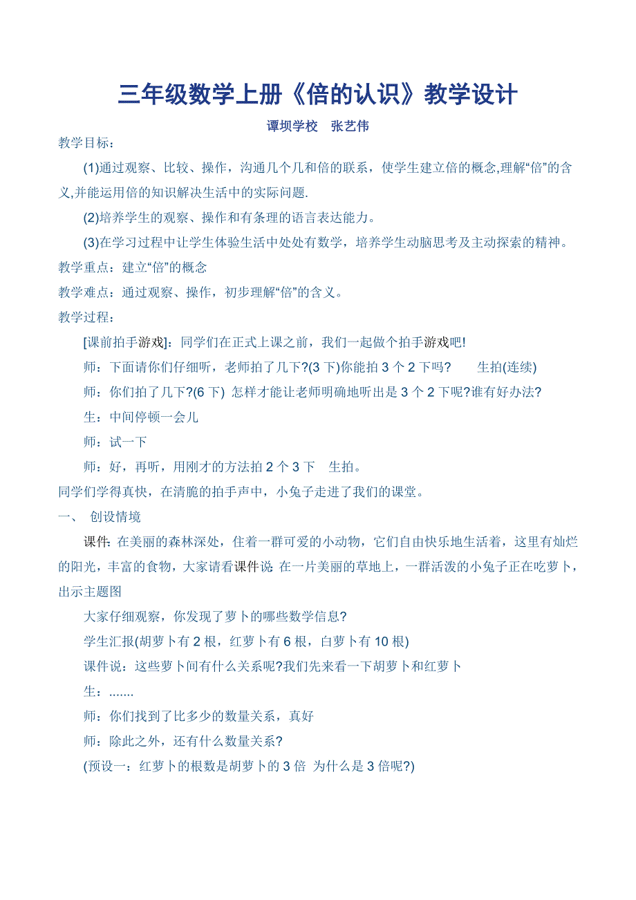 三年级数学上册倍的认识教案_第1页