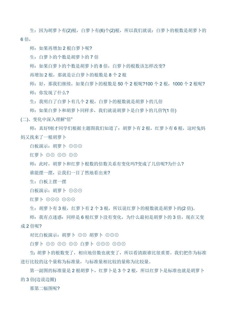 三年级数学上册倍的认识教案_第3页