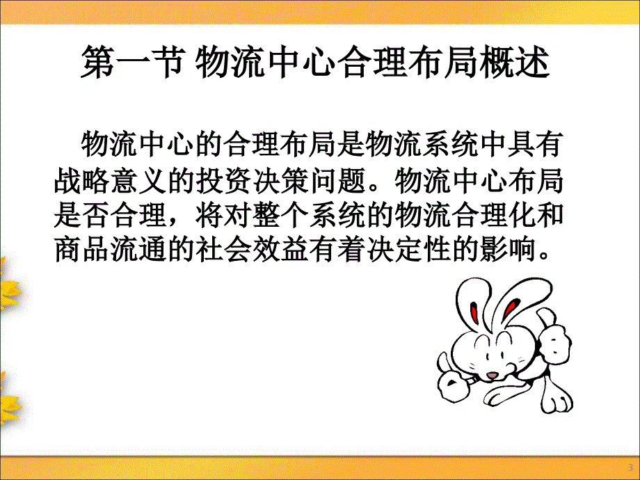 物流中心合理布局_第3页