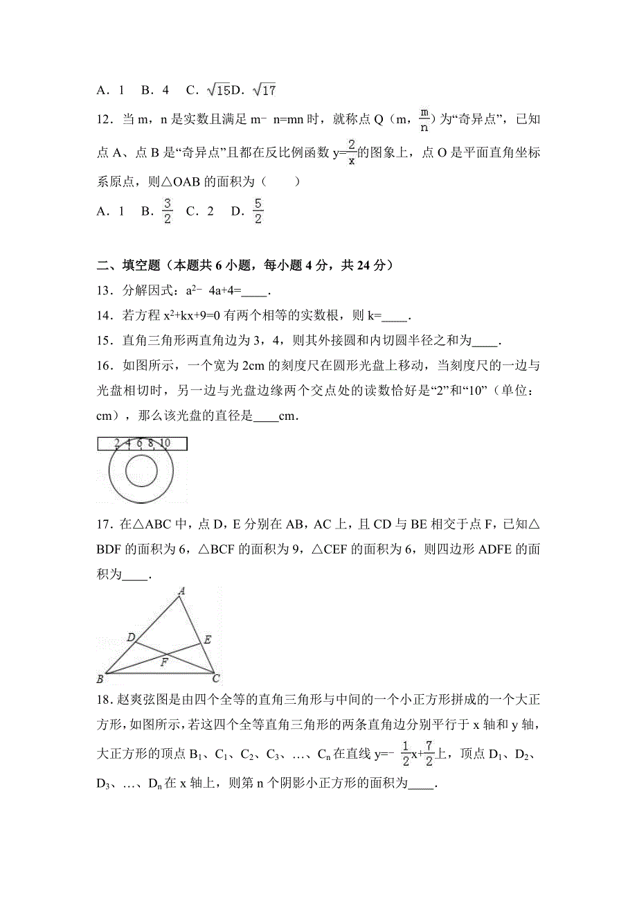 浙江省宁波市七校联考中考数学一模试卷及答案解析_第3页