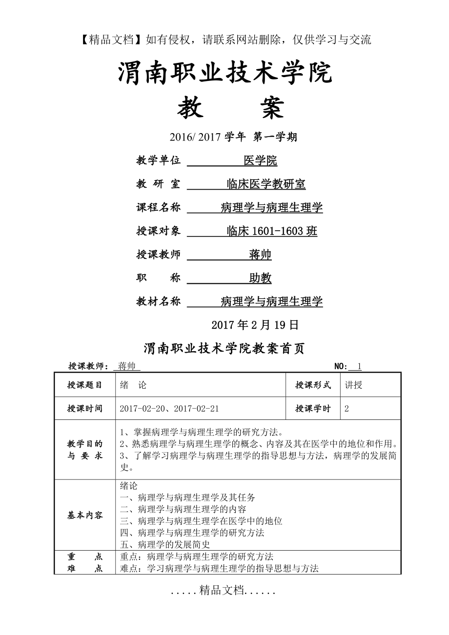 《病理学与病理生理学》教案_第2页