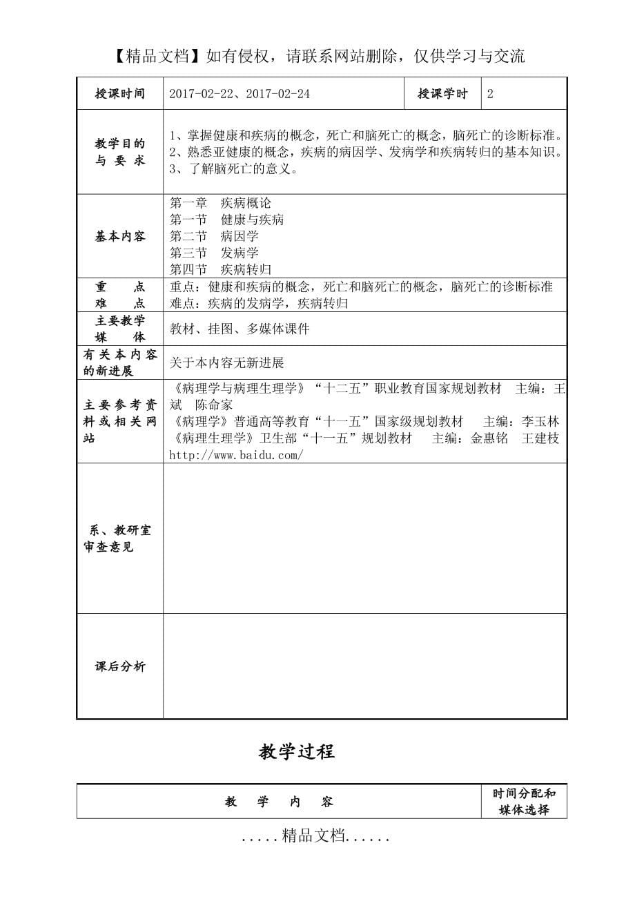 《病理学与病理生理学》教案_第5页