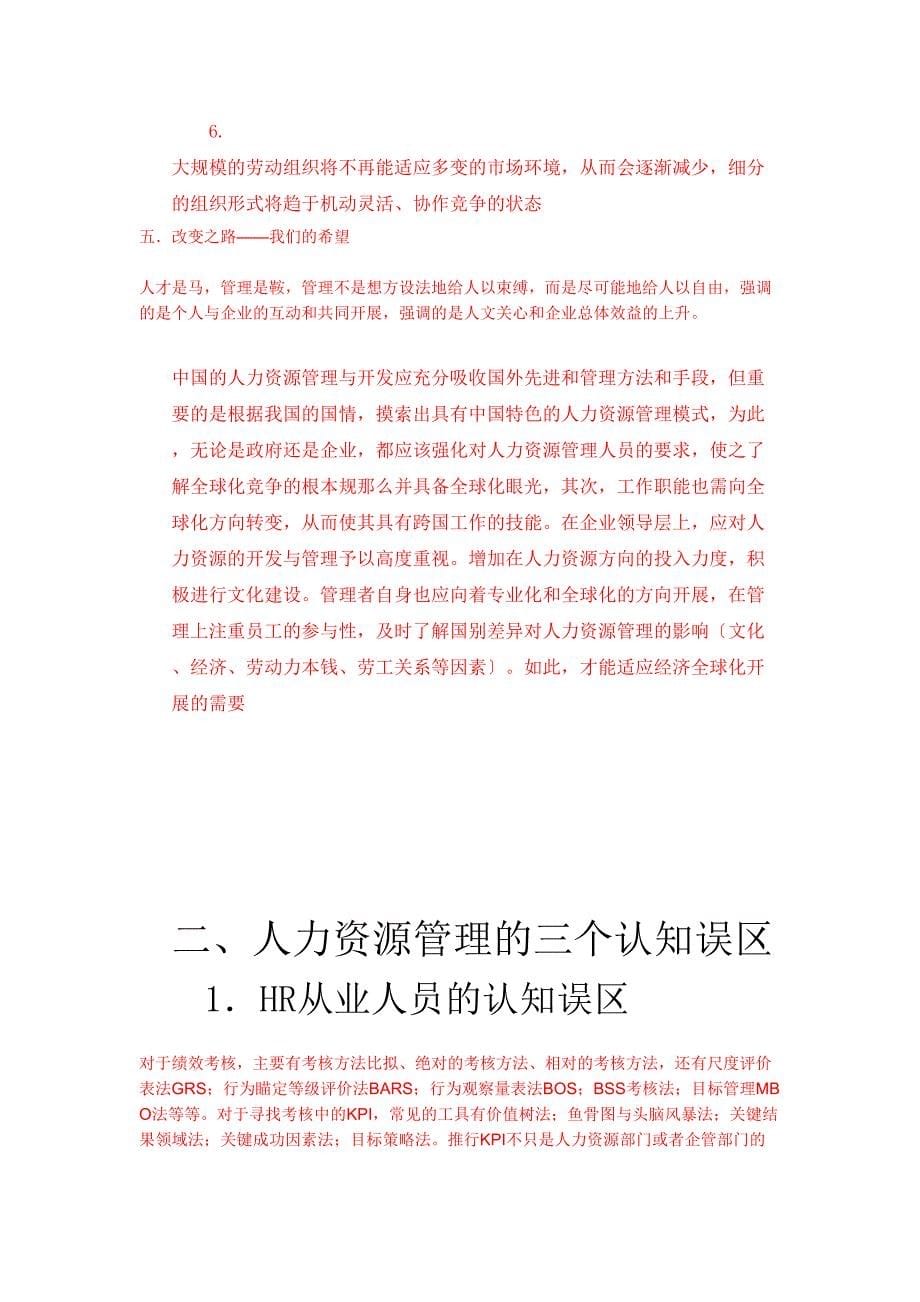 2023年人力资源管理.docx_第5页