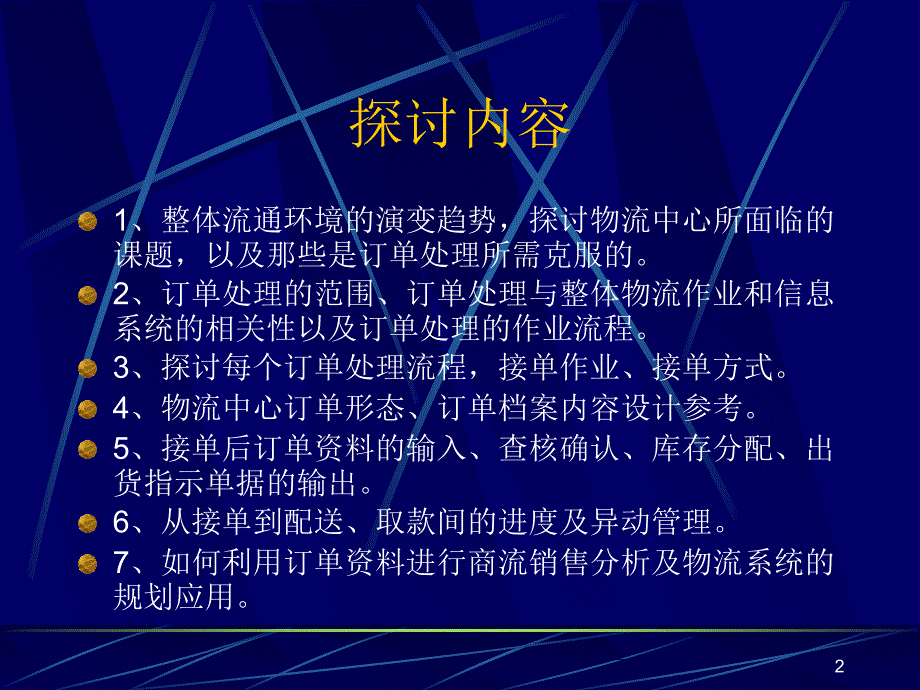 物流中心的自动化设施订单处理_第2页