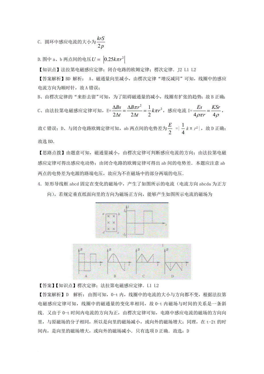 江苏省连云港市高考物理 考点突破每日一练2电磁感应现象、楞次定律含解析_第3页
