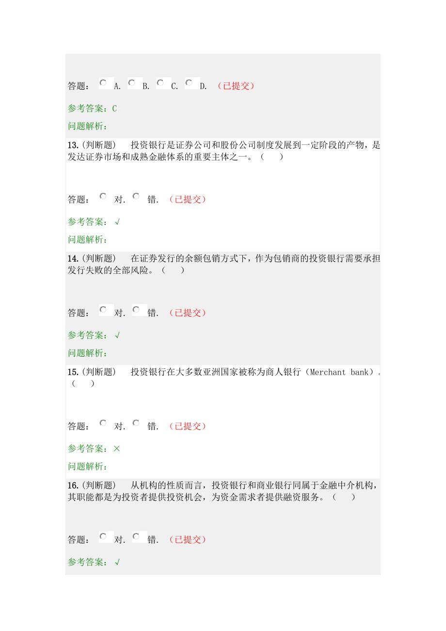 投资银行学&amp;amp#183;随堂练习2021春华南理工大学网络教育答案_第4页