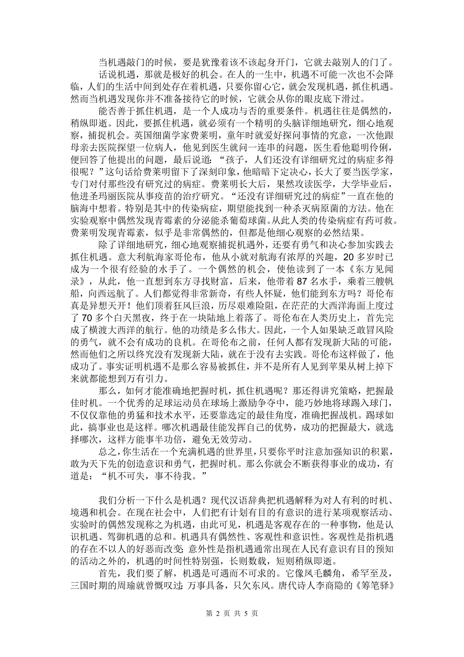 机遇_作文_议.doc_第2页