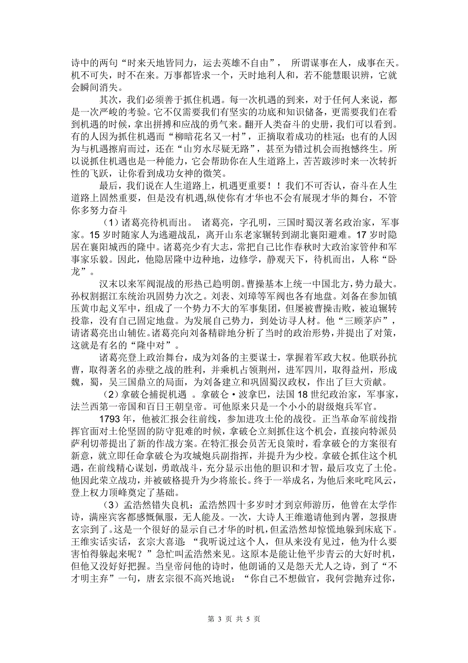 机遇_作文_议.doc_第3页