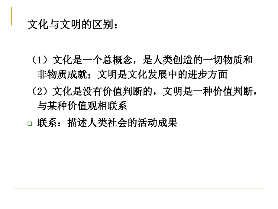 社会学第三章文化.ppt_第4页