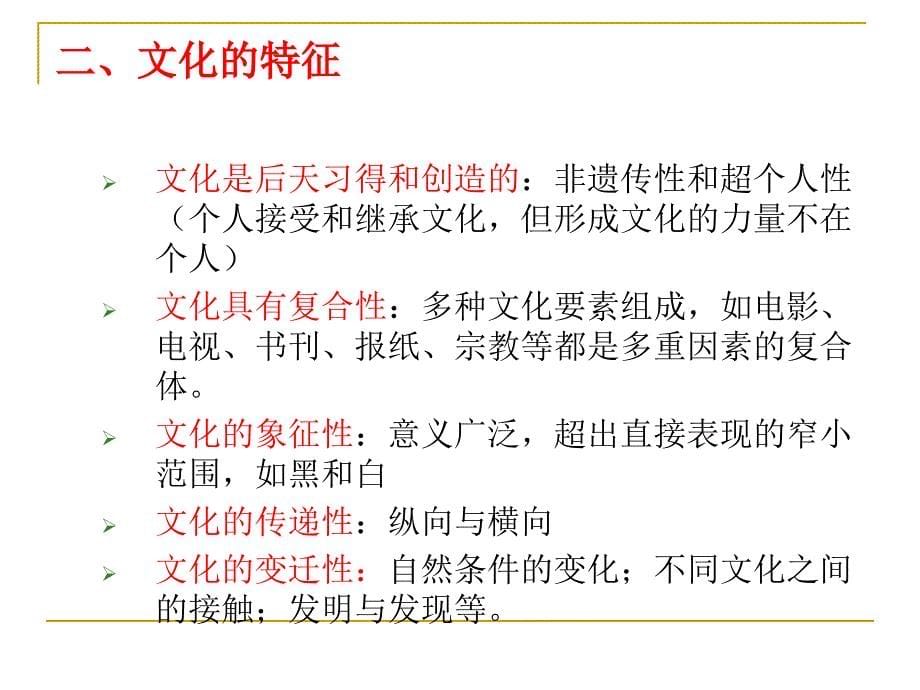 社会学第三章文化.ppt_第5页