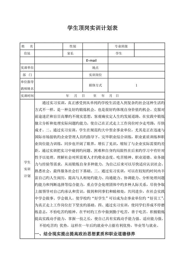 2023年施工员实习报告与计划.doc