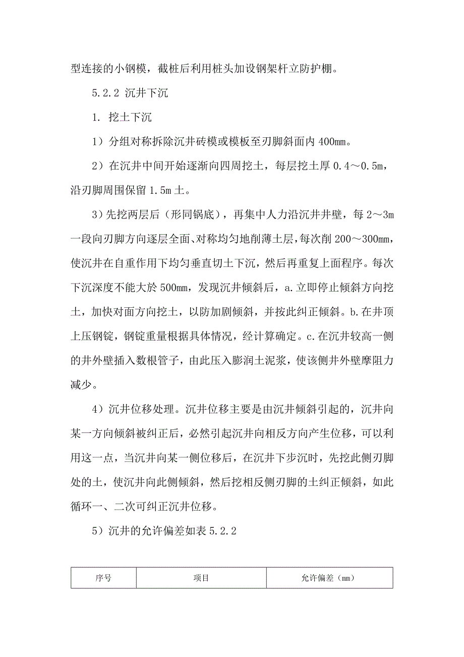 沉井水下封底施工工法_第3页