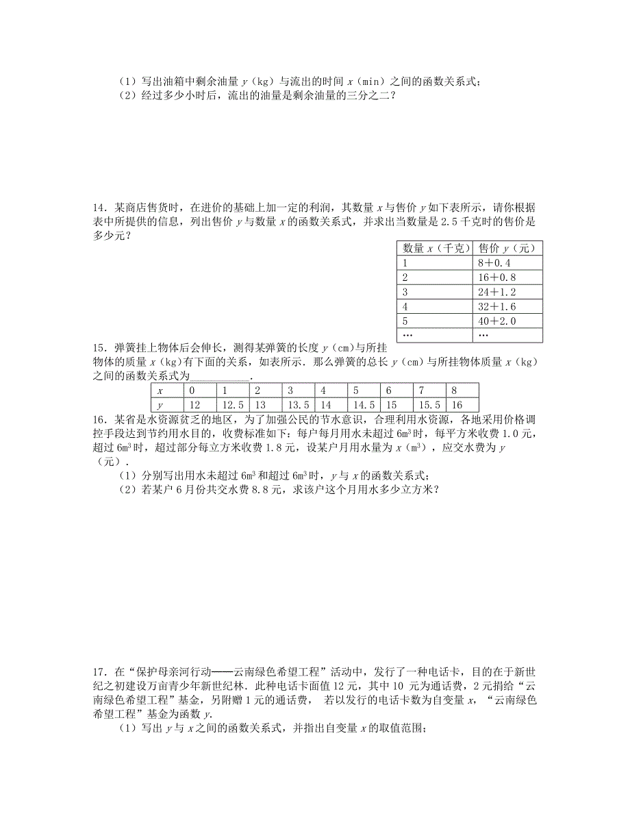 八年级数学上册第四章一次函数4.2一次函数与正比例函数课时训练题版北师大版0904391_第2页