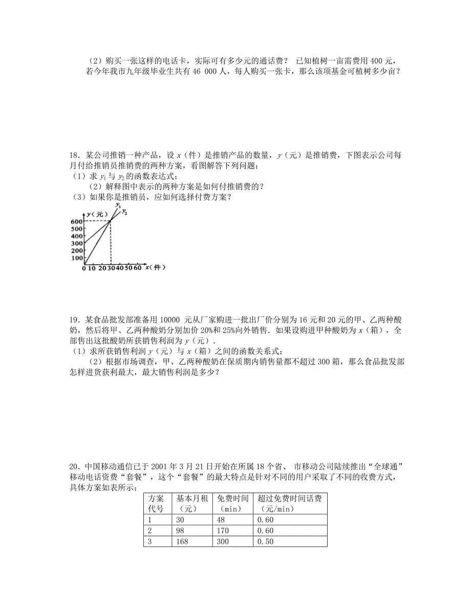 八年级数学上册第四章一次函数4.2一次函数与正比例函数课时训练题版北师大版0904391_第3页