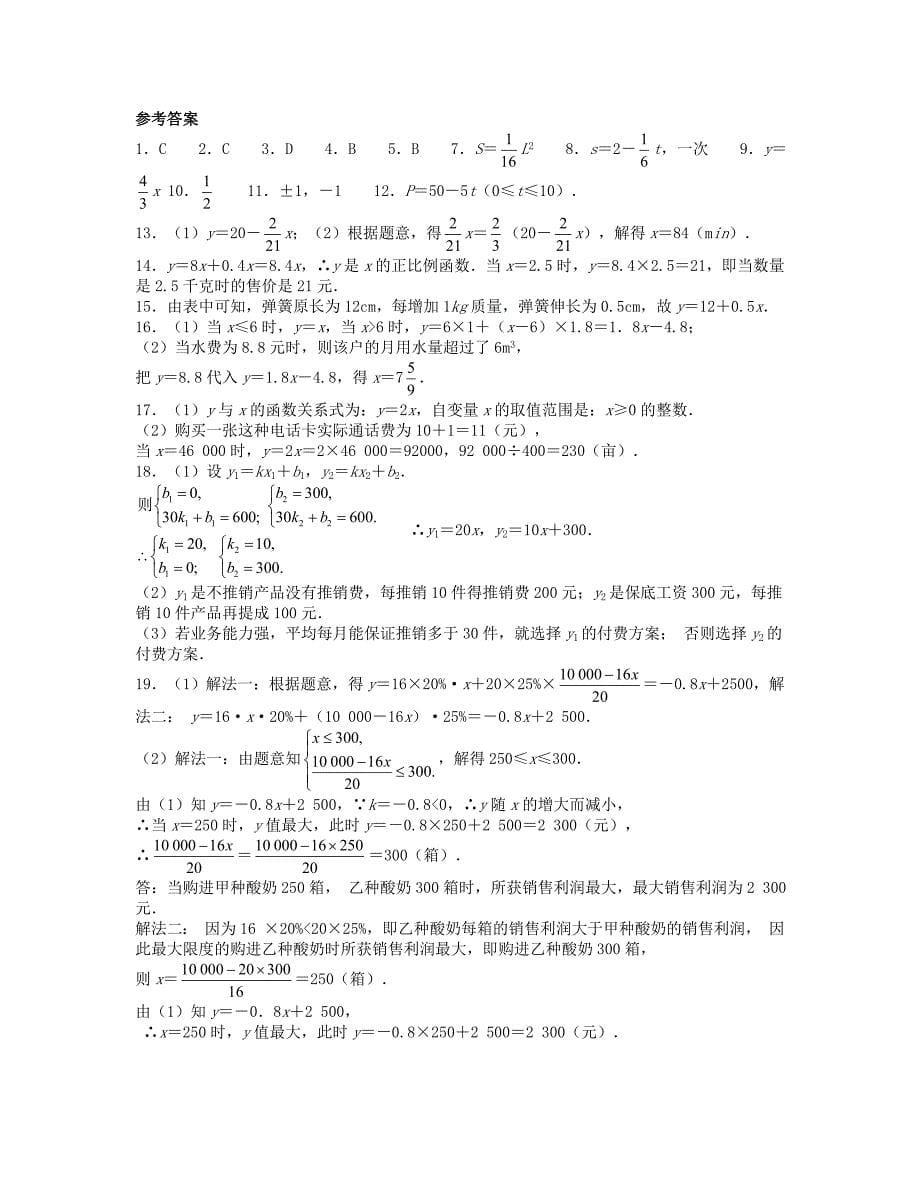 八年级数学上册第四章一次函数4.2一次函数与正比例函数课时训练题版北师大版0904391_第5页